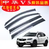 Protetor de Chuva para Carro Adequado para Zhonghua V5 Protetor de Chuva para Carro Faixa Brilhante Protetor de Chuva Original Acessórios de Modificação Dropshipping de Protetor de Chuva