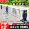 Barreras de Aislamiento de Tráfico Urbano, Barandillas Municipales para Carreteras, Barreras de Separación de Seguridad Vial para Peatones y Vehículos, Barandillas Anticolisión, Soporte para Personalización