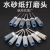 2.35mm papel de lija Cabeza de pulido tipo vástago de doble uso seco y húmedo Cabeza de pulido de papel de lija al agua Pulido de jade ágata jade Vástago 5000 mallas