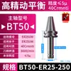 Eixo BT40 Carburado Alta Precisão ER32/25 Controle Numérico CNC Equilíbrio Dinâmico Endurecido