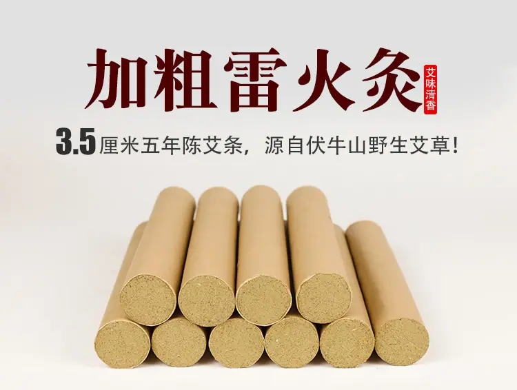 新3.5cm艾条_02
