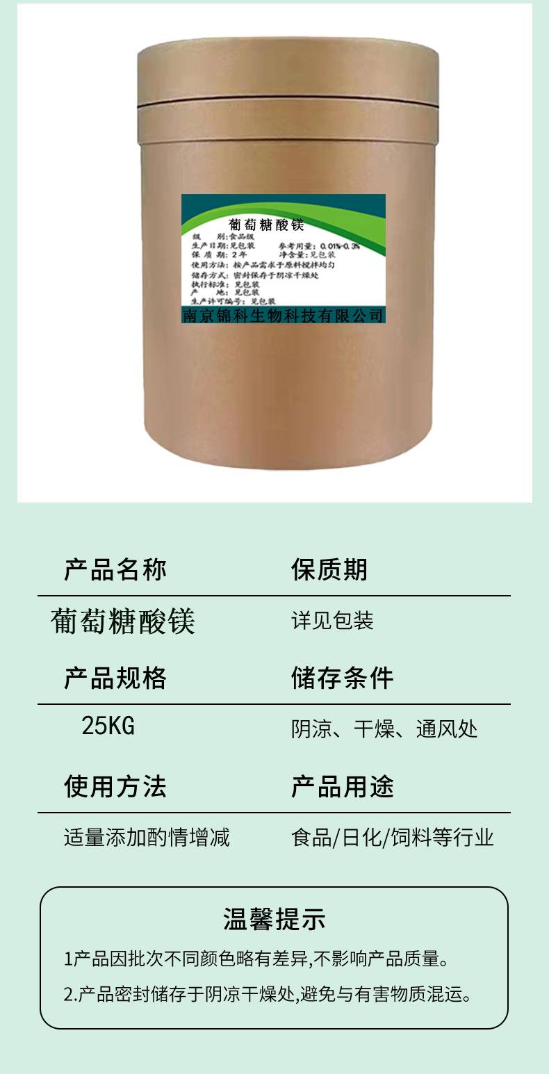 葡萄糖酸镁2