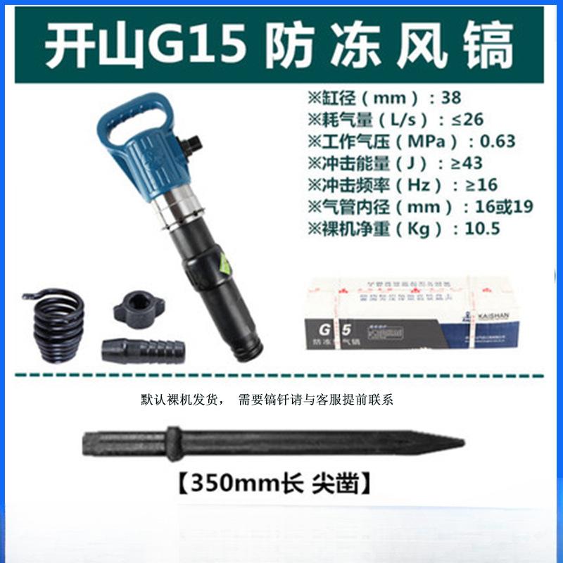 G15风镐