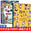 Quadrinhos Autênticos Cultura Chinesa 1000 Perguntas Mil Perguntas Literatura Chinesa Livros de Leitura Extracurricular para Adolescentes e Crianças