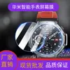 Adecuado para protector de pantalla de reloj inteligente Huami modelo 2026 GTR2/2e/HD anti-rayaduras anti-miradas indiscretas