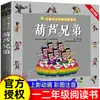 Las Obras Completas de Padre e Hijo, Edición Colorida con Pinyin, un Libro de Lectura Extracurricular Imprescindible para Estudiantes de Primaria, Cómic Infantil con Pinyin
