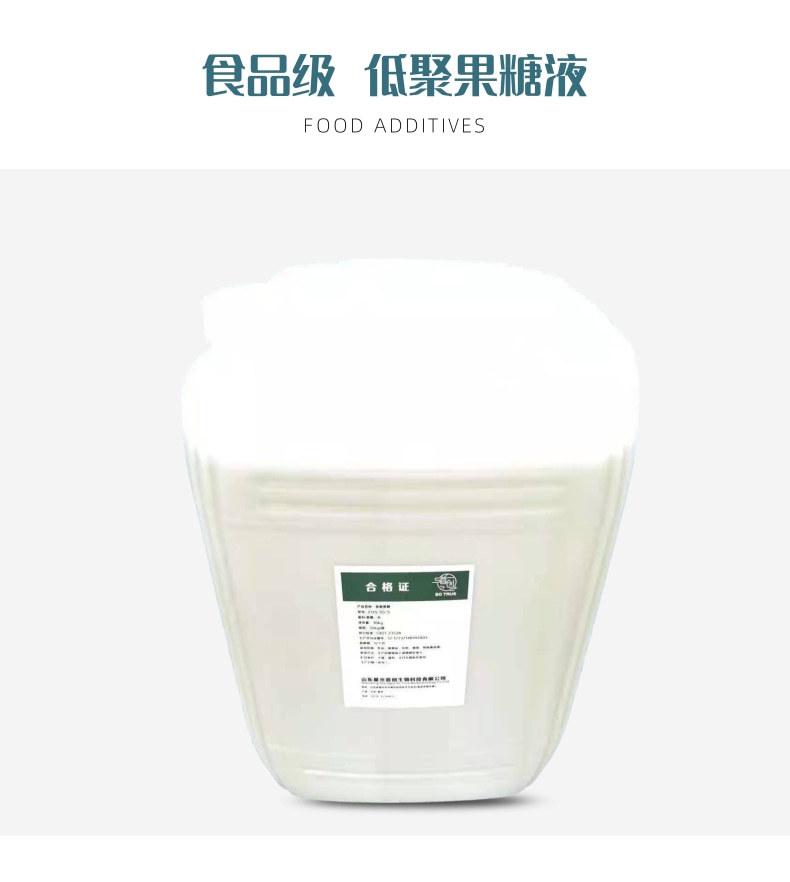 低聚果糖液 (1)