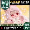 Nuevo Producto Mocici Edición Limitada Pluma de Estrella Primer Cumpleaños Caja Ciega Limitada Juguete de Moda Figura Muñeca Regalo Peluche