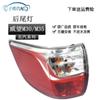 Aplicable a Beiqi Weiwang Yinxiang M30 M35 ensamblaje de pantalla de lámpara de luz de giro de freno trasero de luz trasera original
