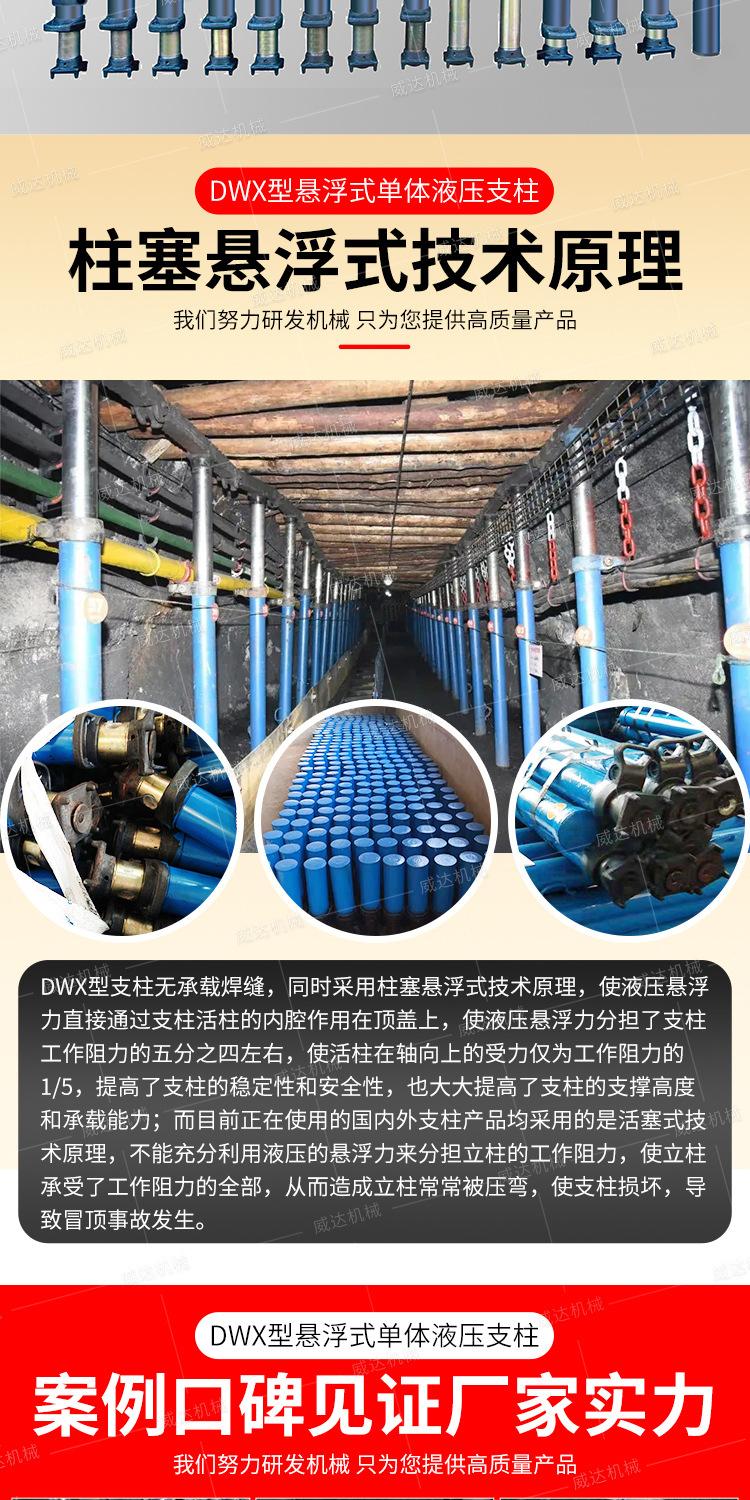 威达DWX单体液压悬浮支柱详情1_03.jpg