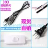 Cable de alimentación con interruptor, cable de alimentación con interruptor 303, cable de alimentación para lámpara de escritorio, cable de alimentación para ventilador