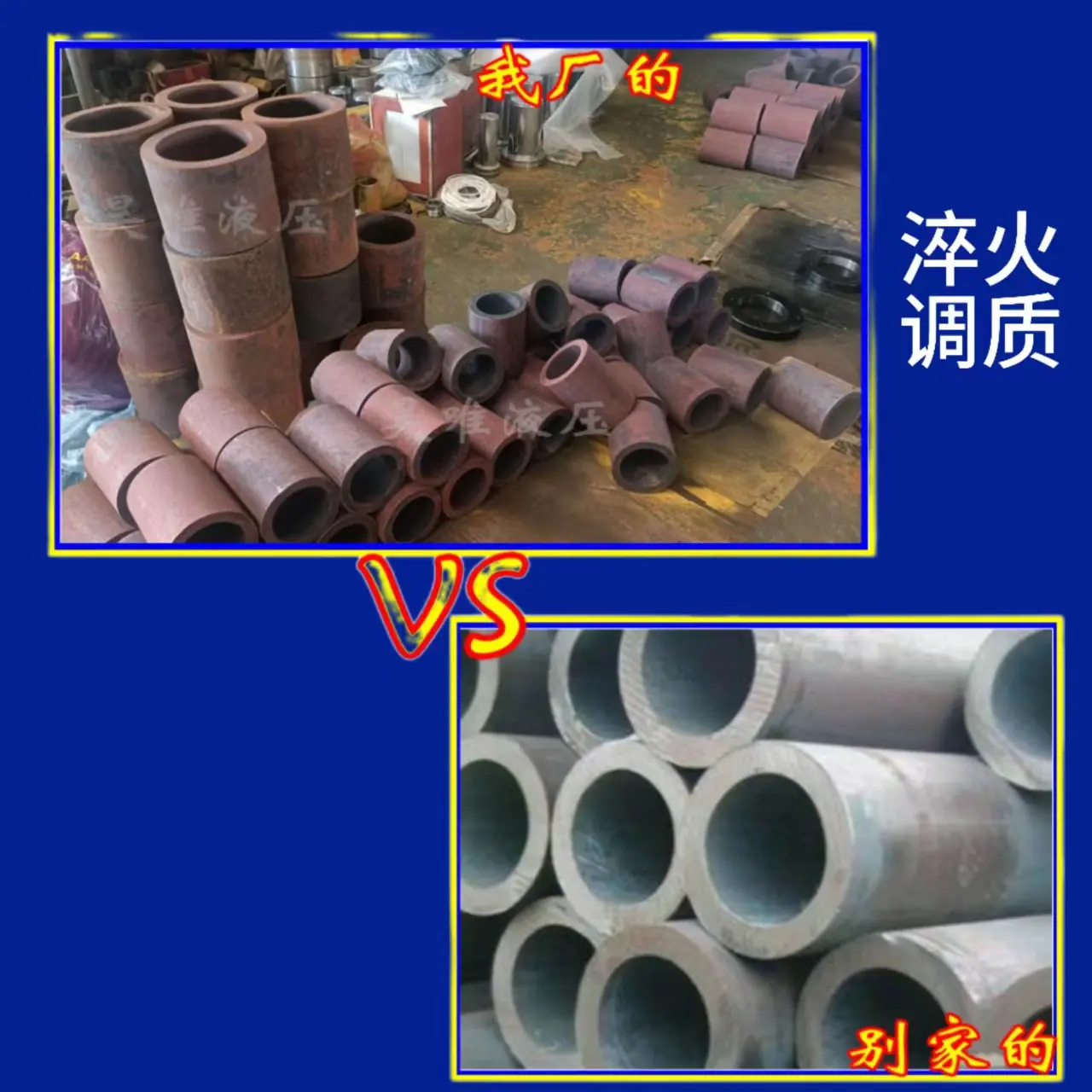 淬火对比图.jpg