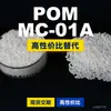 Gránulos de plástico POM MC-01A POM doméstico reemplaza materias primas importadas PolyDURACON MC-01A