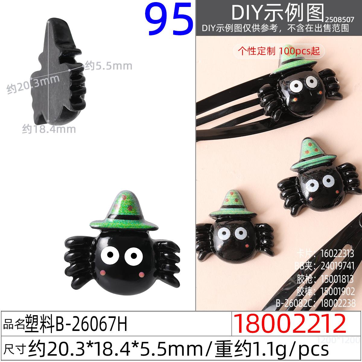 18002212#塑料B-26067H