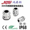 Conector de Cable Antiexplosión Tipo Pg Hongjue Estándar Alemán Ip68 Sin Blindaje Sellado Metálico Conector de Prensaestopas Suministro Directo