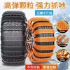 Cadenas Antiderrapantes para Neumáticos de Coche Nieve Alta Elasticidad Engrosadas Cables Antiderrapantes de Emergencia Invernal Rastreador Universal Coche Vehículo Todoterreno