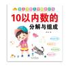 Entrenamiento de lápiz de control escolar preescolar, jardín de infantes, caracteres chinos, trazos, pinyin, suma y resta, práctica de escritura