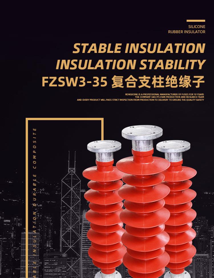 FZSW-35-5绝缘子详情页_01.jpg