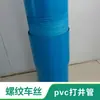 Runquan Produce Tuberías de Perforación de PVC Multiespecificación para Perforación Dn20~Dn500Mm Tuberías de Perforación de PVC