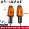 Motocicleta Jym125-2 Construcción de Bombilla Tianjian Señal de Giro Tianji 125 Jin Aotiusa Ybr125 Luz de Giro