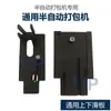 Acessórios para Máquina de Embalagem Semi-Automática de Motor Único/Duplo Placa Deslizante Superior e Inferior Universal Peça de Mola de Aço com Interruptor Tira de Prensagem de Limite