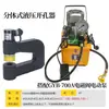 Punzonadora Hidráulica para Tablero de Puente Syd-25/32 Acero Inoxidable Hierro Cobre Aluminio Placa Fregadero Caja de Distribución Máquina Punzonadora Ojo