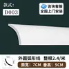 Líneas curvas de yeso, plafón suspendido estilo francés, líneas curvas de PU, plafón decorativo estilo chino nuevo, ojo de buey, líneas decorativas curvas interiores