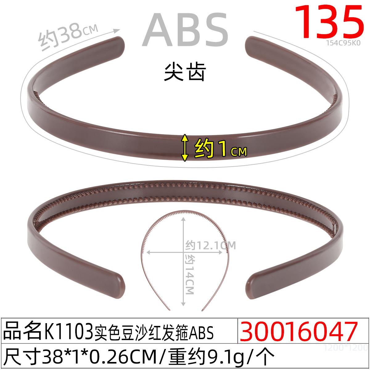 30016047#K1103实色豆沙红发箍ABS
