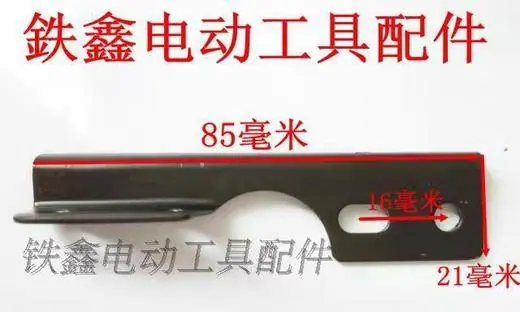5016电链锯保护板铁件1