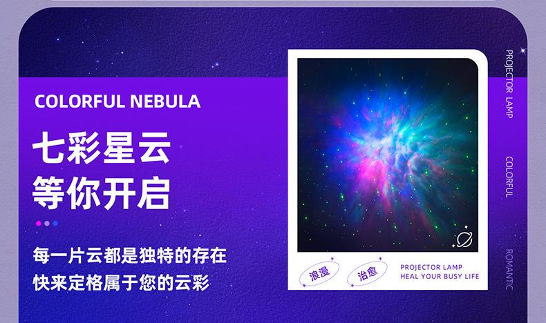 TW-S060梦幻星云投影灯详情资料790_07.jpg?x-oss-process=image/format,png