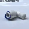 Conector Rápido para Purificador de Agua de 4 Puntos a 2 Puntos, 3 Puntos 8 12mm Codo en L 4X2 4X3 Adaptador de Tráquea con Diente Interno y Externo