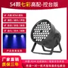 54 piezas de lámpara LED de 3 W, lámpara a todo color para barra, boda, actuación, teñido, lámpara colorida, equipo de iluminación de escenario, conjunto completo