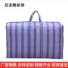 Venta al por mayor de fábrica bolsa tejida para mudanzas grande bolsa de almacenamiento para ropa edredón bolsa organizadora nailon plegable portátil bolsa de piel de serpiente