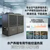 Unidad de Calefacción de Temperatura Constante para Productos Acuáticos, Bomba de Calor de Fuente de Aire para Piscicultura, Camarones y Cangrejos, Bomba de Calor Universal para Agua Dulce y Salada con Control Preciso de Temperatura