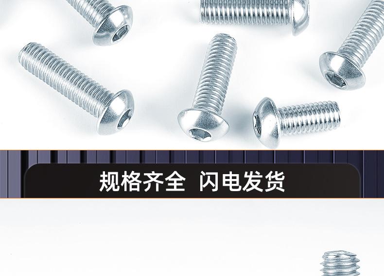10.9级蓝白锌圆头内六角螺丝_03_16.jpg