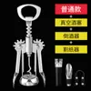 Abrebotellas de vino cuidadosamente seleccionado, Abrebotellas de cerveza, Abrebotellas de vino, Herramienta doméstica portátil, Cuchillo de caballito de mar, Gadget para abrir botellas de vino