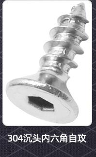 沉头内六角自攻螺丝_02_04.jpg