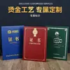 Certificados de Honra Personalizados de Alta Qualidade, Cartas de Nomeação, Certificados de Treinamento, Capas com Estampagem Dourada e Capas Protetoras para Prêmios de Funcionários Notáveis