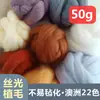Lã mercerizada australiana arte poke flocagem material de fibra longa pacote diy feltro de lã feltro de lã flocagem fibra longa