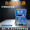 Resucitador Automático de Mina Resucitador de Oxígeno para Rescate en Minas de Carbón Equipo de Reanimación Automático Portátil de Suministro de Oxígeno para Primeros Auxilios