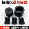 Accesorios para Probador de Extracción de Pernos de Anclaje Montaje para Cabeza de Anclaje Clip Cuña Perno de Anclaje Cabeza de Anclaje Cabeza de Anclaje para Puente Placa de Bloqueo Manguito de Anclaje
