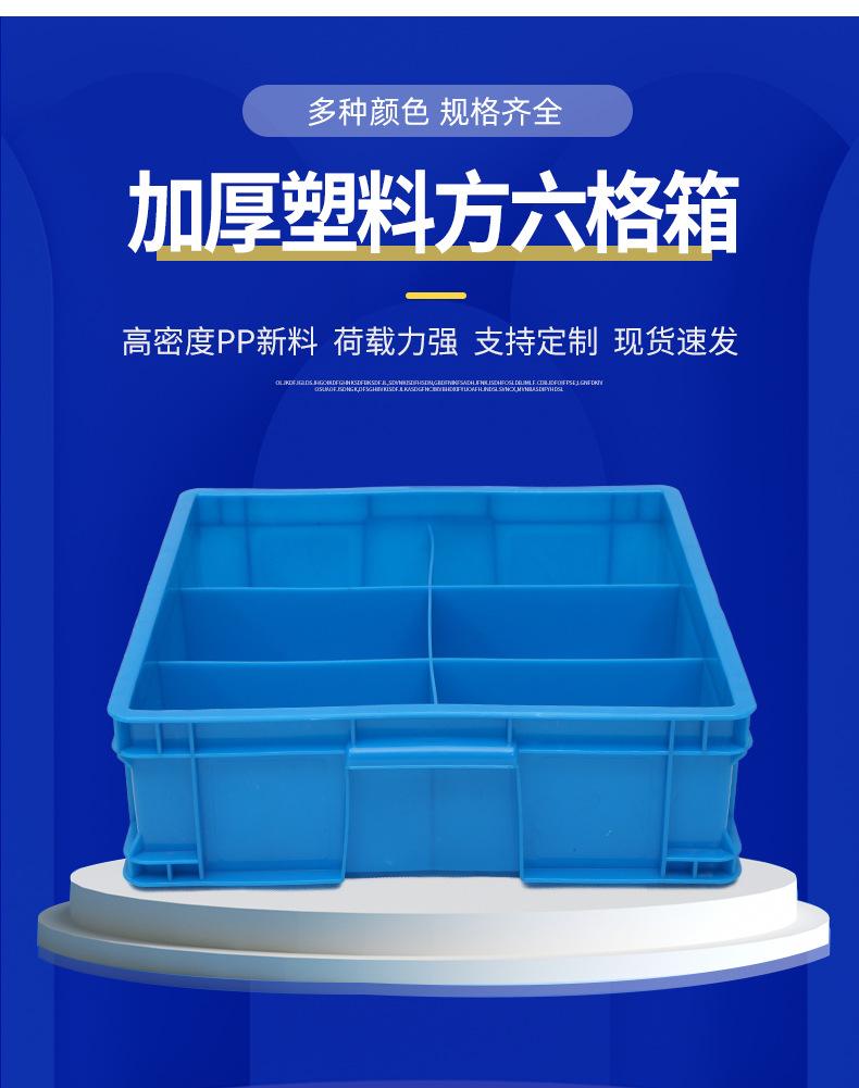 方六格箱产品海报