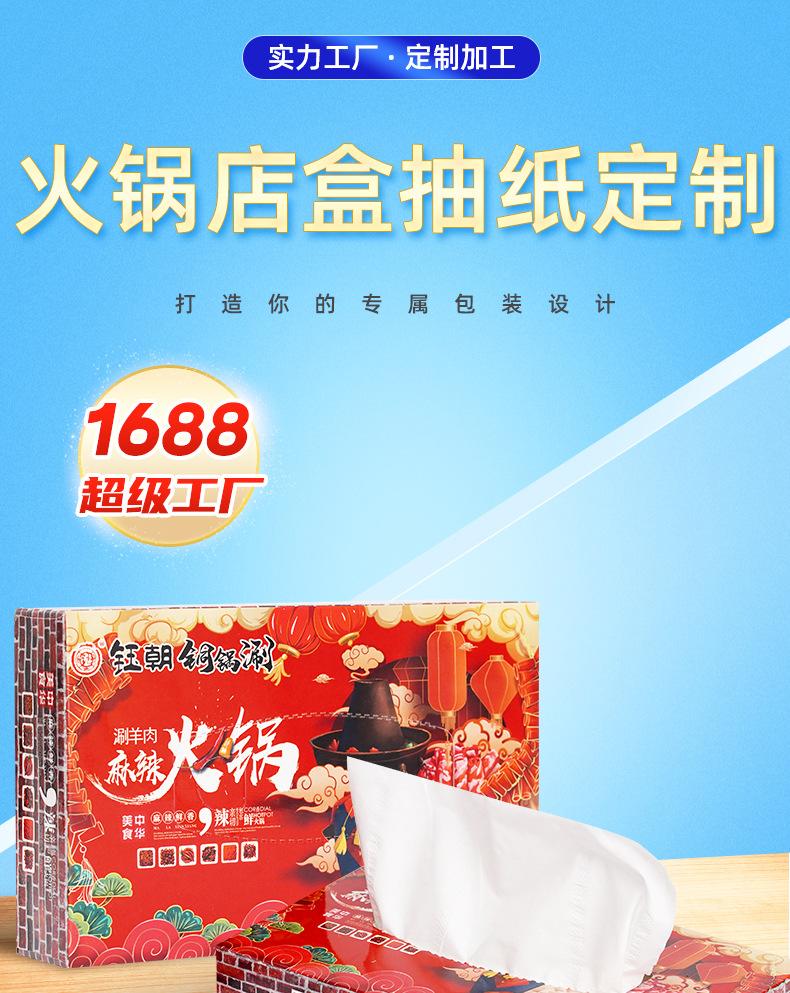 11--火锅店盒抽_001.png