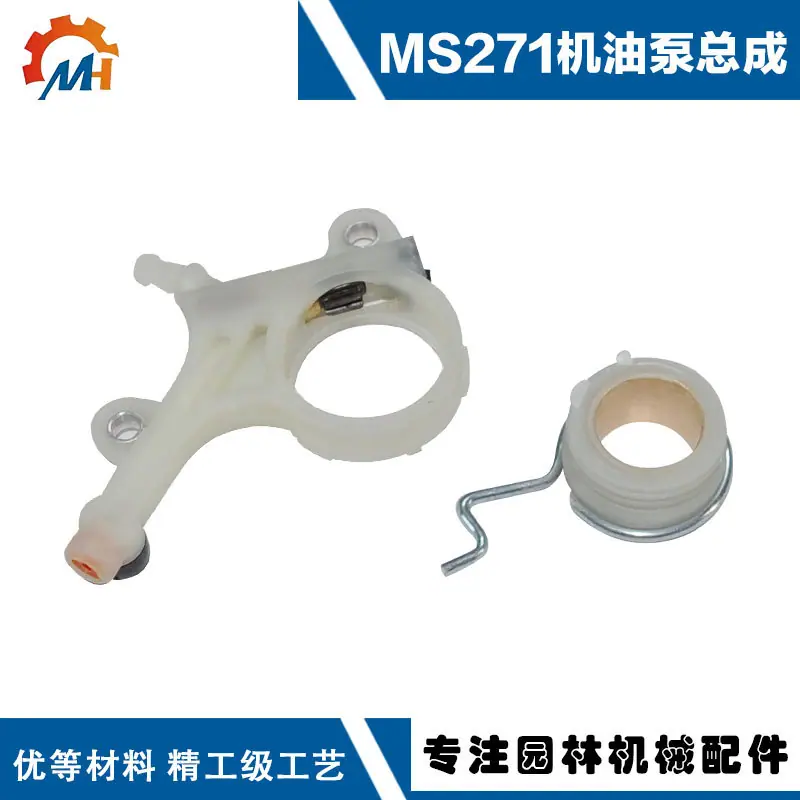 MS271机油泵总成1