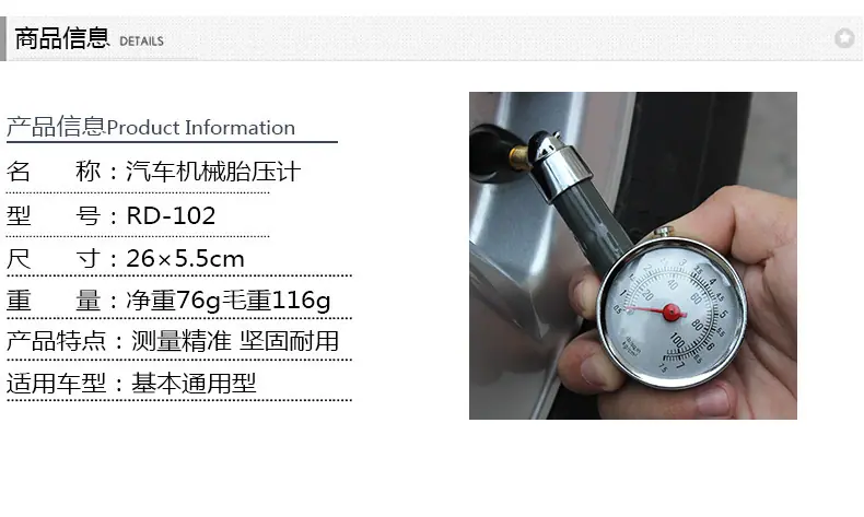 RD-102机械胎压计_05