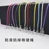 Tira para Óculos para Mulheres, Tira Anti-Derrapante para Pendurar na Orelha, Tira para Pescoço para Evitar Quedas, Acessórios de Silicone para Óculos de Sol, Corrente de Óculos de Leitura para Homens