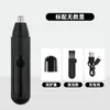 Recortador eléctrico de vello nasal para hombres, artefacto de afeitado de fosas nasales para mujeres, limpieza universal del vello nasal, tijeras especiales recargables