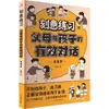 Comunicación Efectiva Entre Padres e Hijos: Versión de Cómic por Ling Xi, Educación de Calidad, Prensa Industrial de China