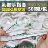 Protector de dedo desechable de goma látex antideslizante resistente al desgaste engrosado para uñas de belleza impermeable