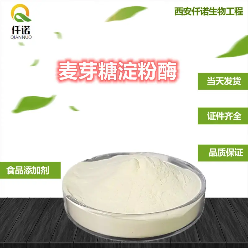 麦芽糖淀粉酶粉末_副本.jpg